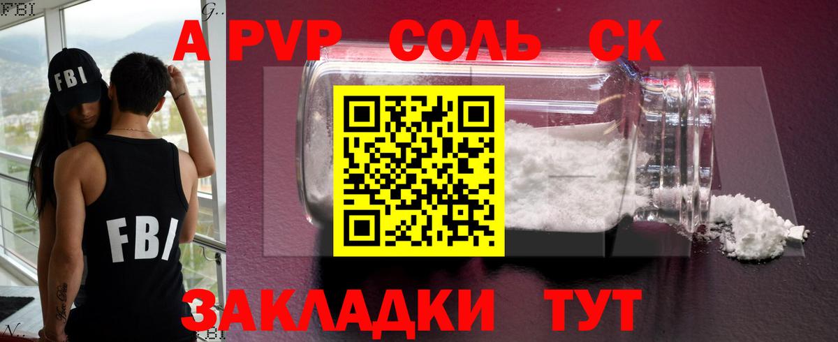 Alfa_PVP VHQ Медногорск