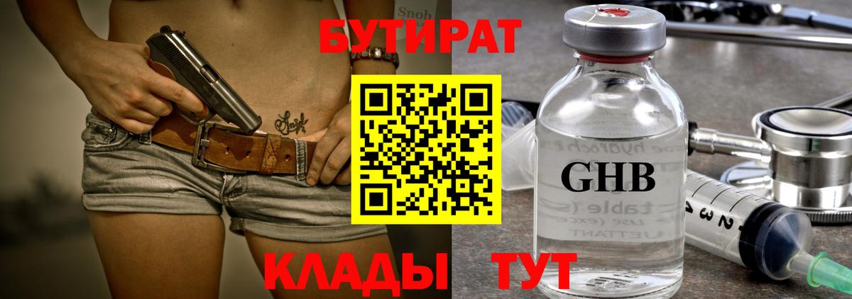 Бутират 99%  Вход с VPN  Медногорск 
