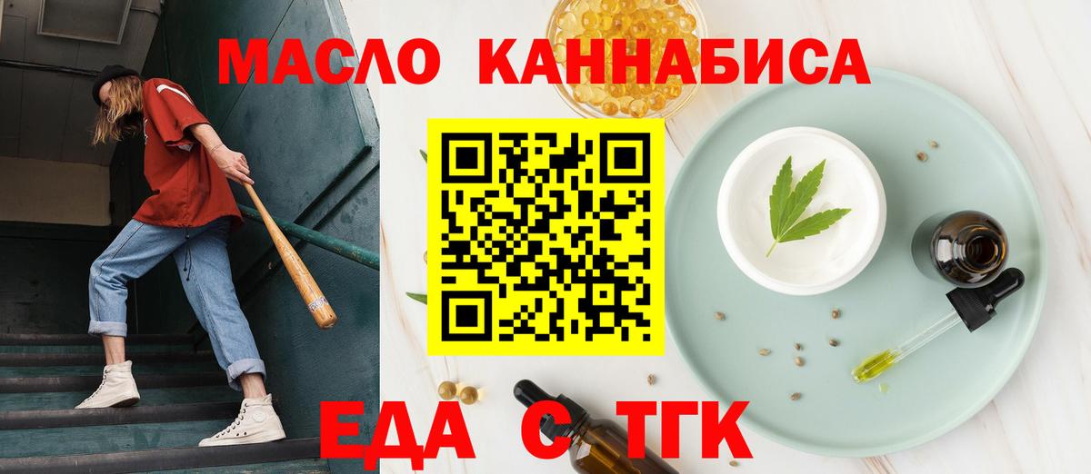 Медногорск  Еда ТГК конопля  Вход с VPN 