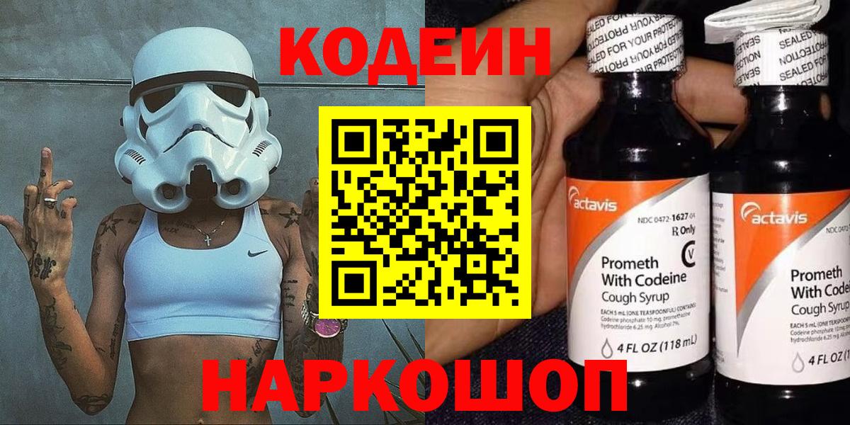 Медногорск  Кодеиновый сироп Lean напиток Lean (лин)  Codein напиток Lean (лин)  Вход с VPN 