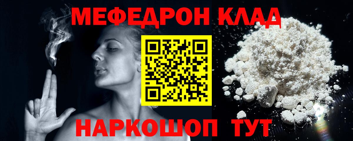 Меф Медногорск