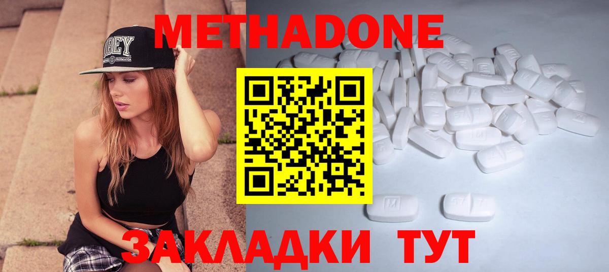 Метадон methadone  KRAKEN маркетплейс  Медногорск  Метадон кристалл  Вход с VPN 